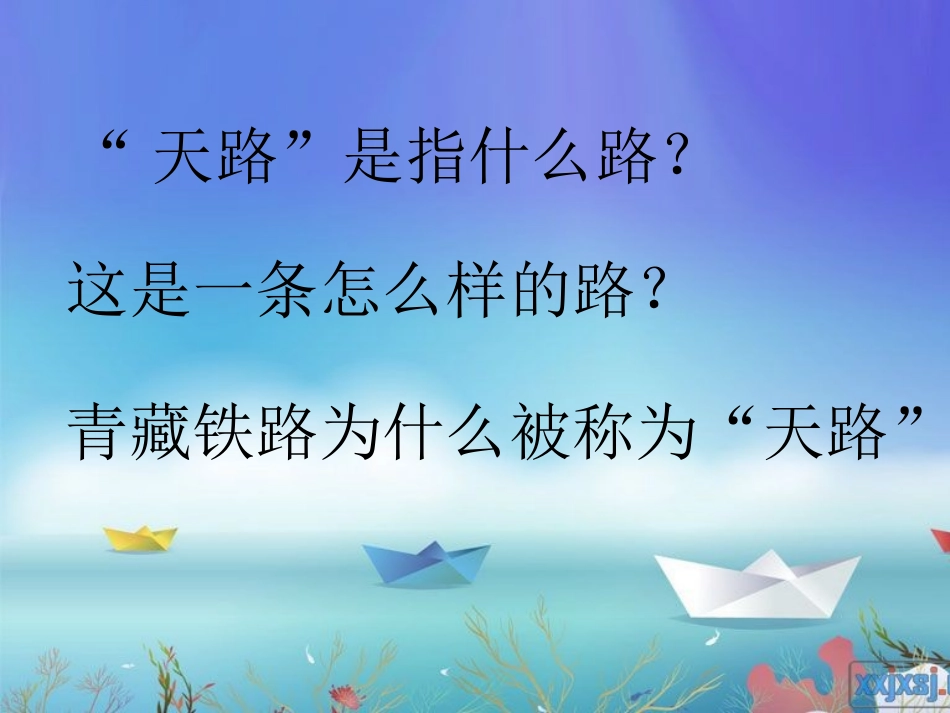 天路课件(1)_第3页