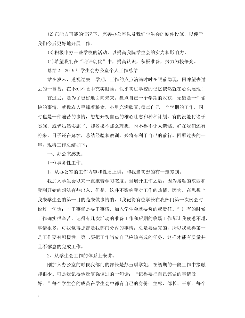 校学生会办公室工作总结2_第2页