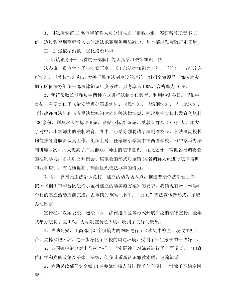 司法所年度工作总结例文_第2页