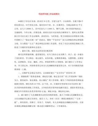 司法所年度工作总结例文
