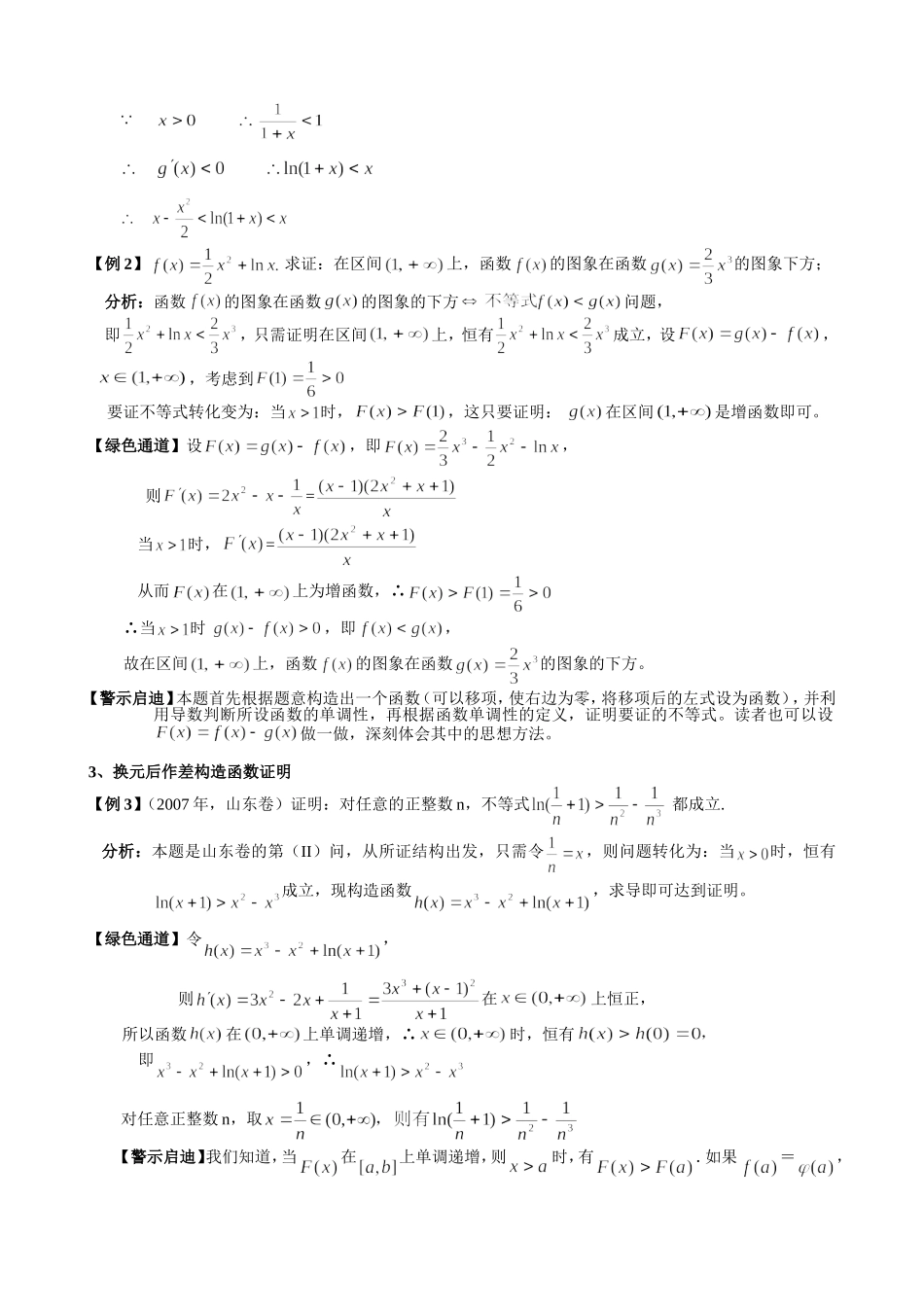 利用函数的单调性证明不等式_第3页
