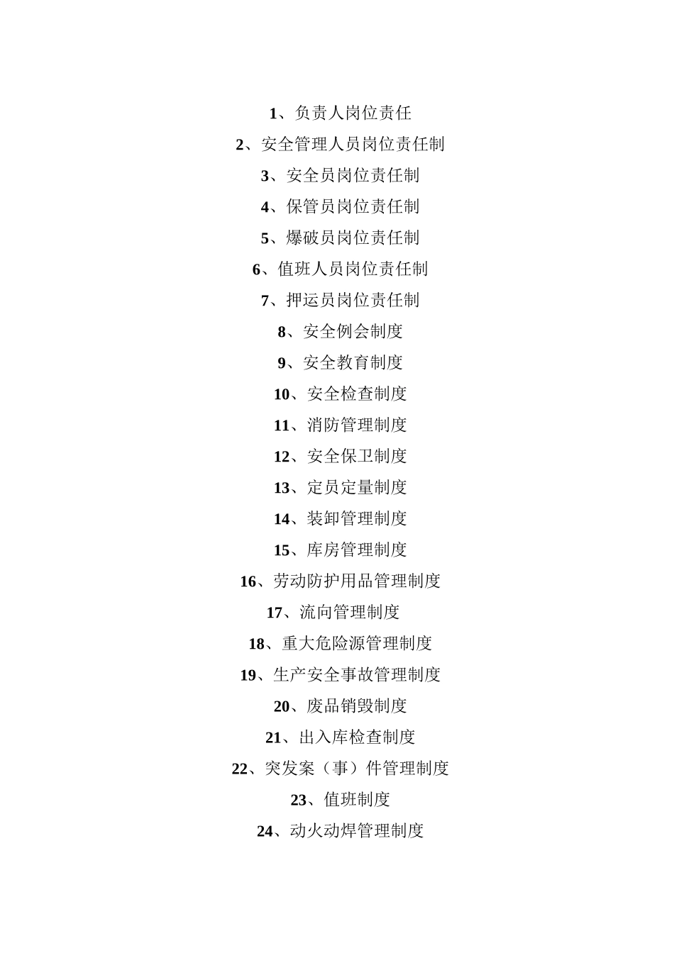 炸药库管理制度(全)._第2页