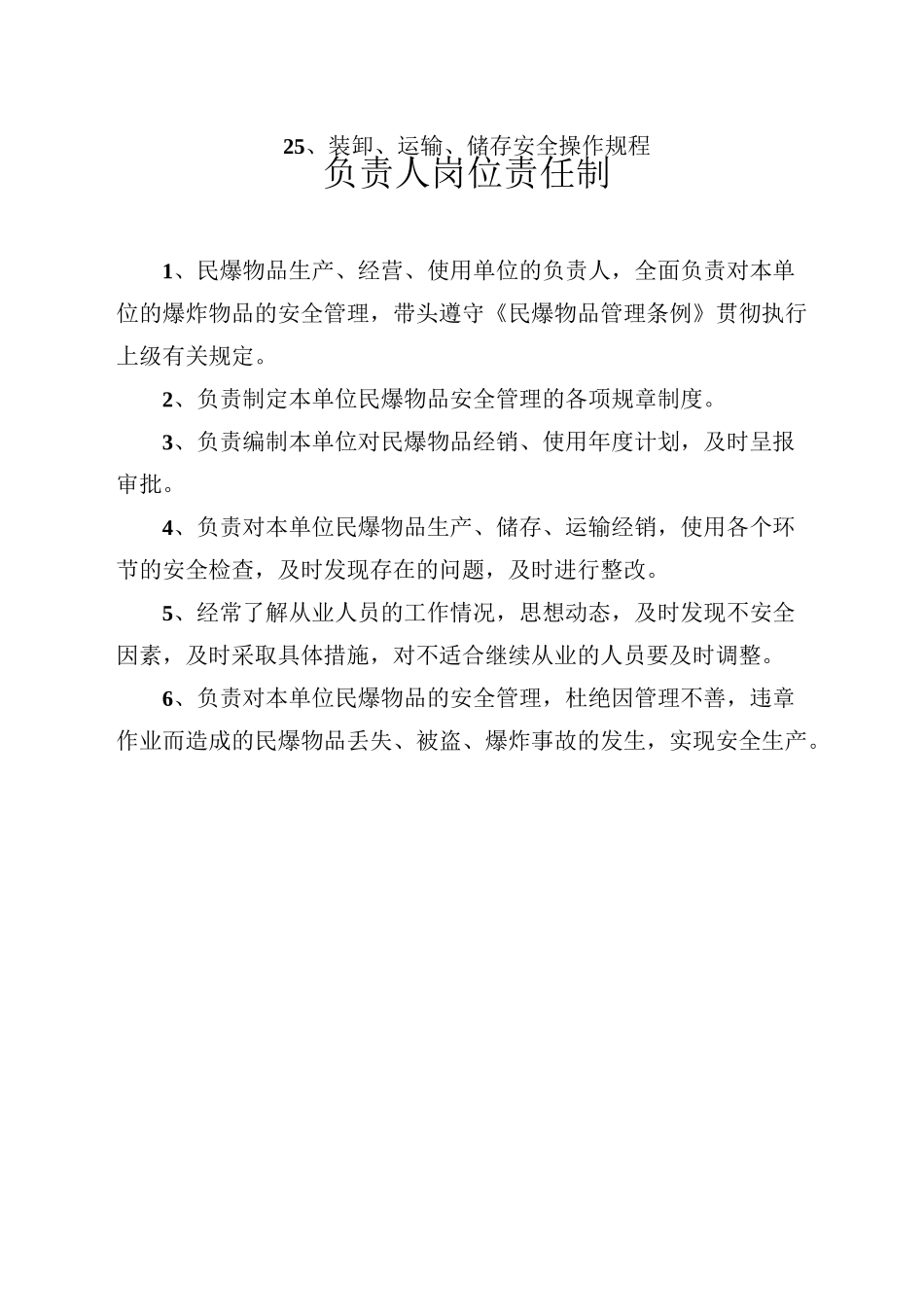 炸药库管理制度(全)._第3页