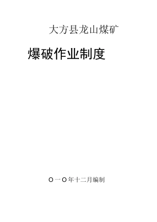 炸药库管理制度(全).