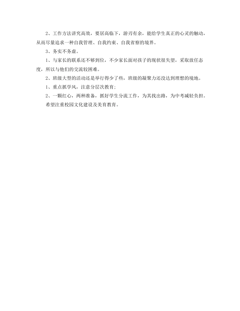 2020年5月初中德育教学工作总结_第2页