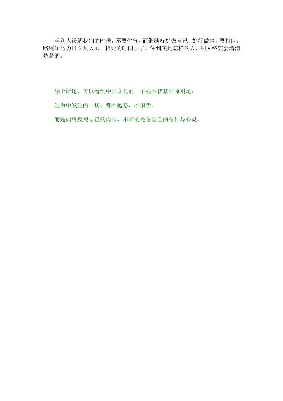 处世立命的国学智慧_第3页