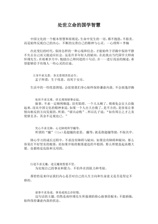 处世立命的国学智慧