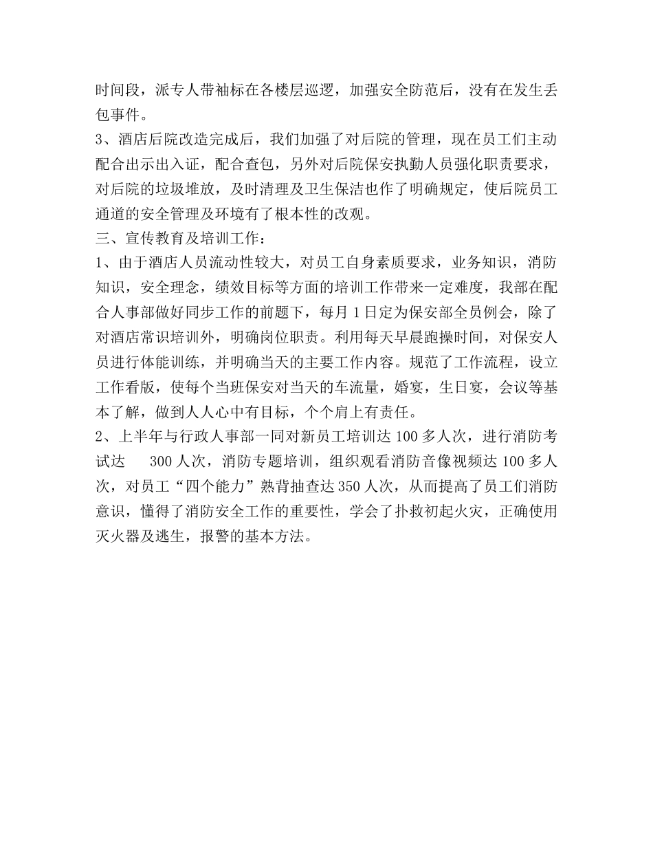 2020年酒店安保部上半年工作总结（半年述职报告） _第2页