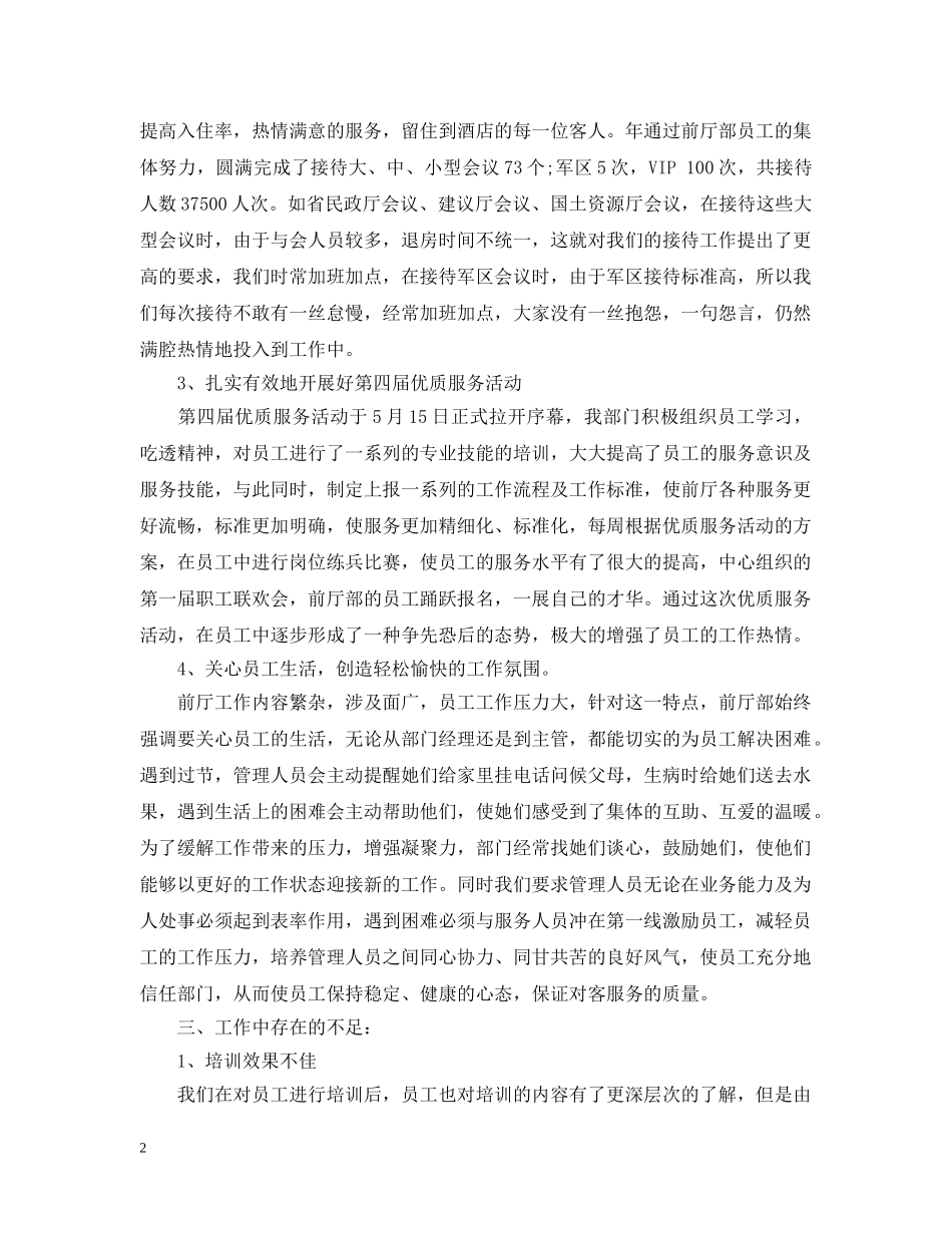 2020年酒店前台年终总结2 _第2页
