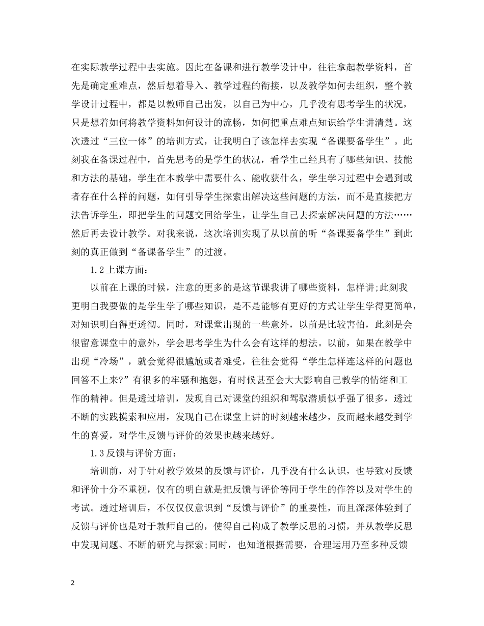 学员培训总结6篇_第2页