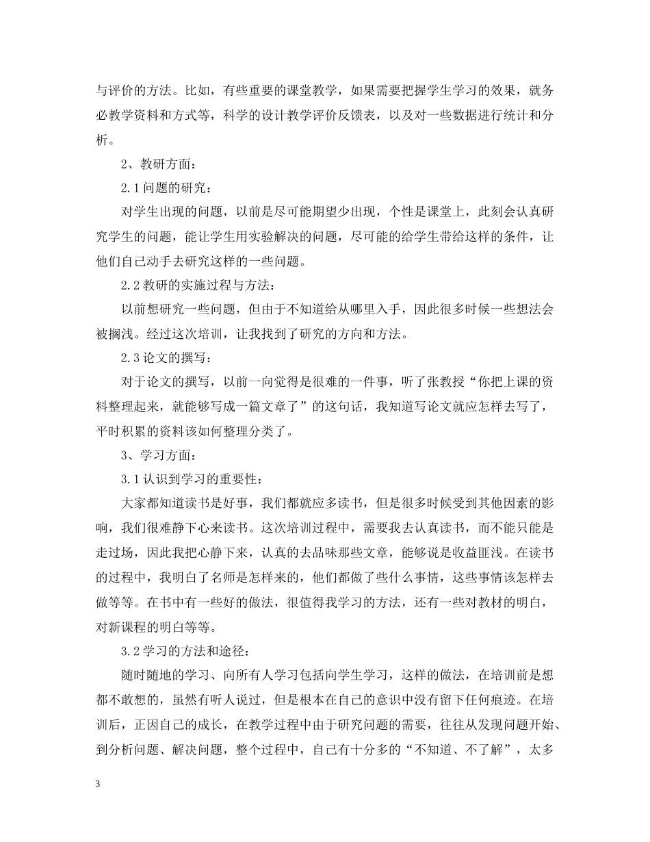 学员培训总结6篇_第3页