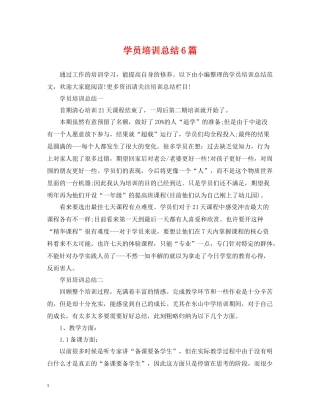 学员培训总结6篇