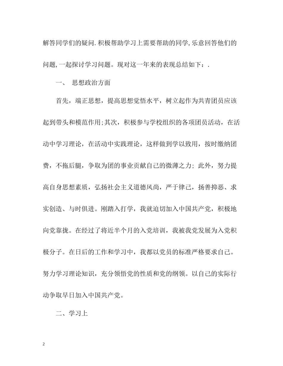 优秀班干部个人工作总结_第2页