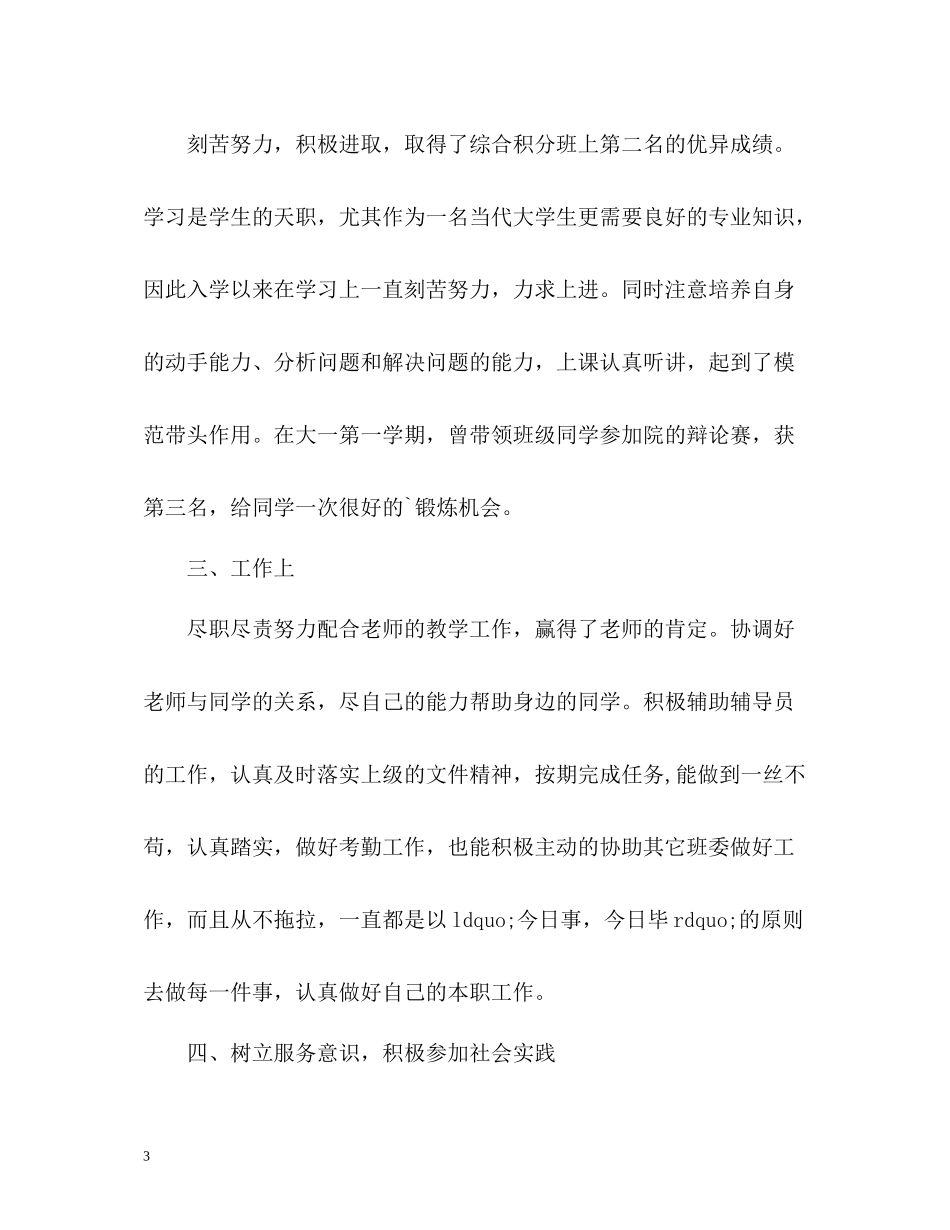 优秀班干部个人工作总结_第3页