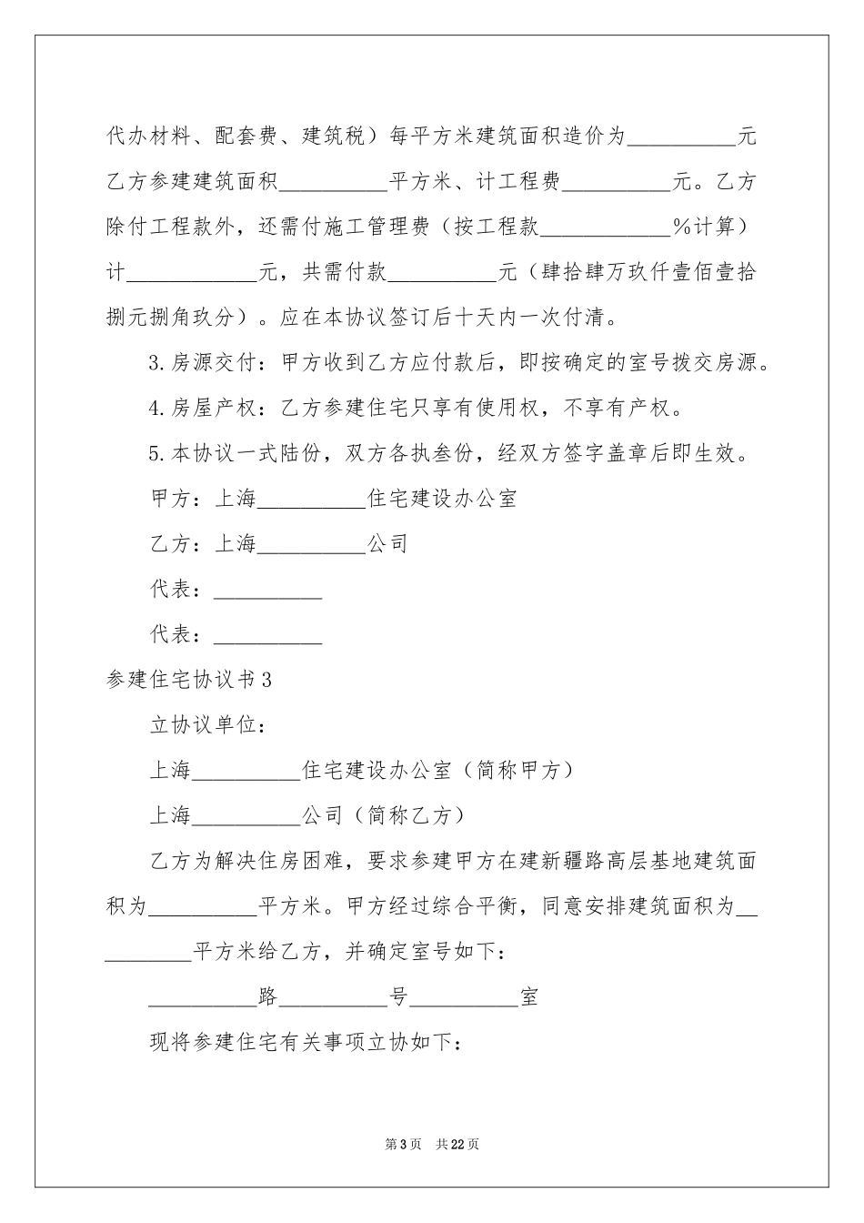 参建住宅协议书_第3页