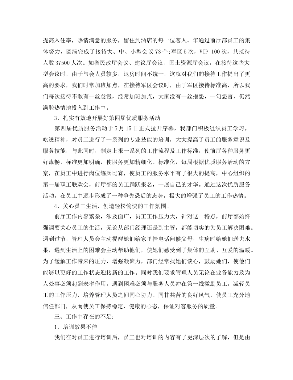 2020年酒店前台年终总结 _第3页