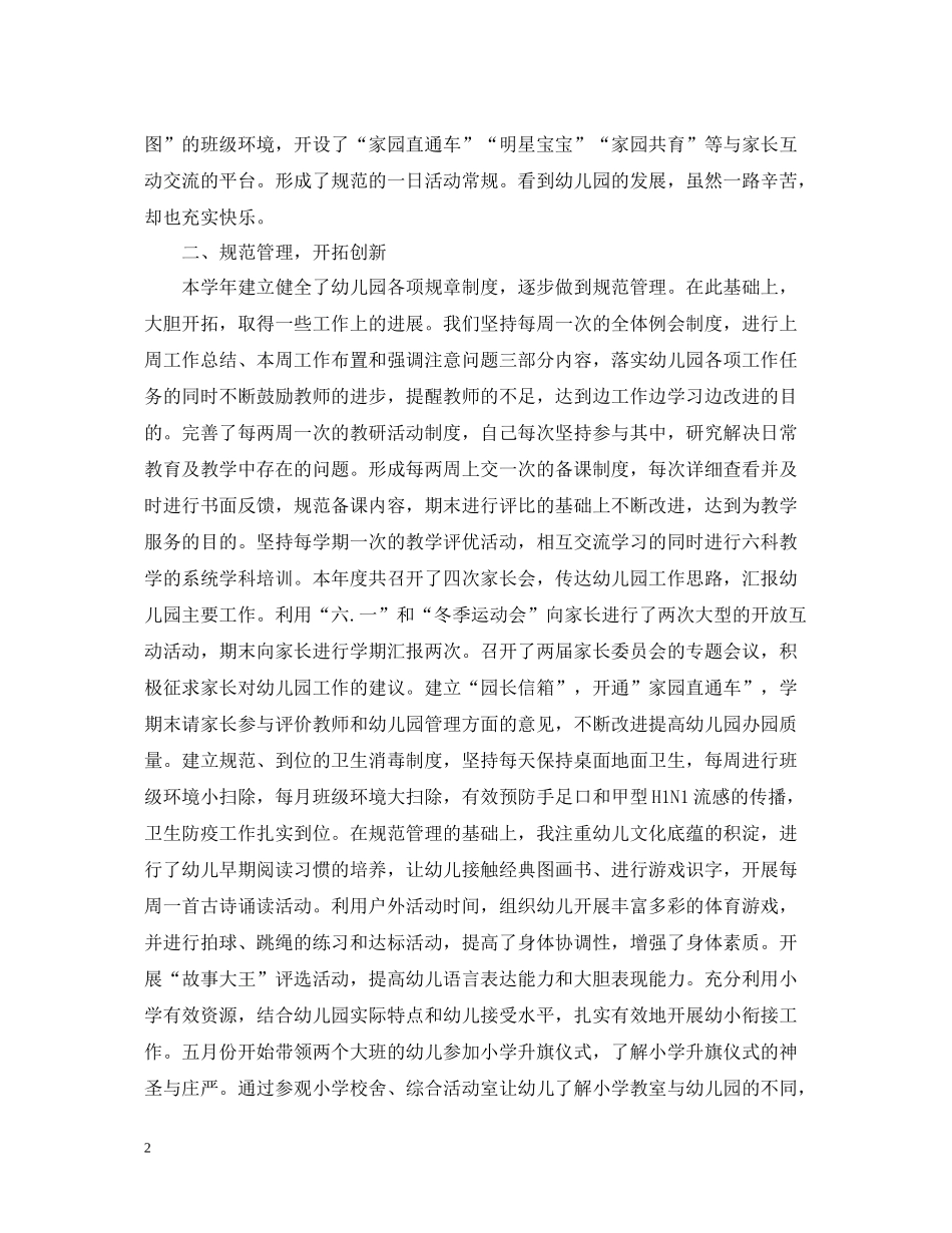 2020年幼儿园园长个人工作总结_幼儿园园长年终工作总结_第2页