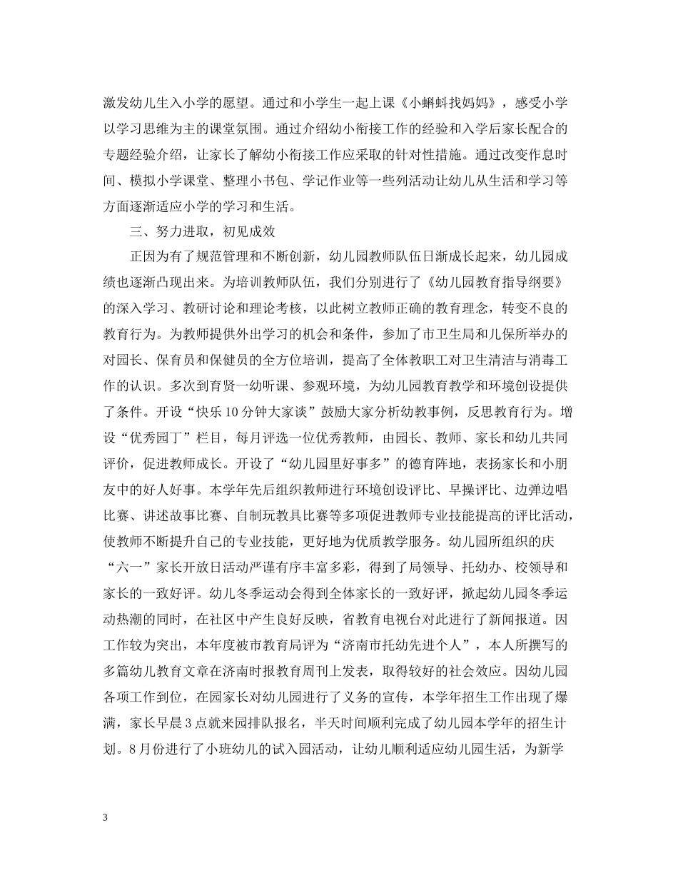 2020年幼儿园园长个人工作总结_幼儿园园长年终工作总结_第3页