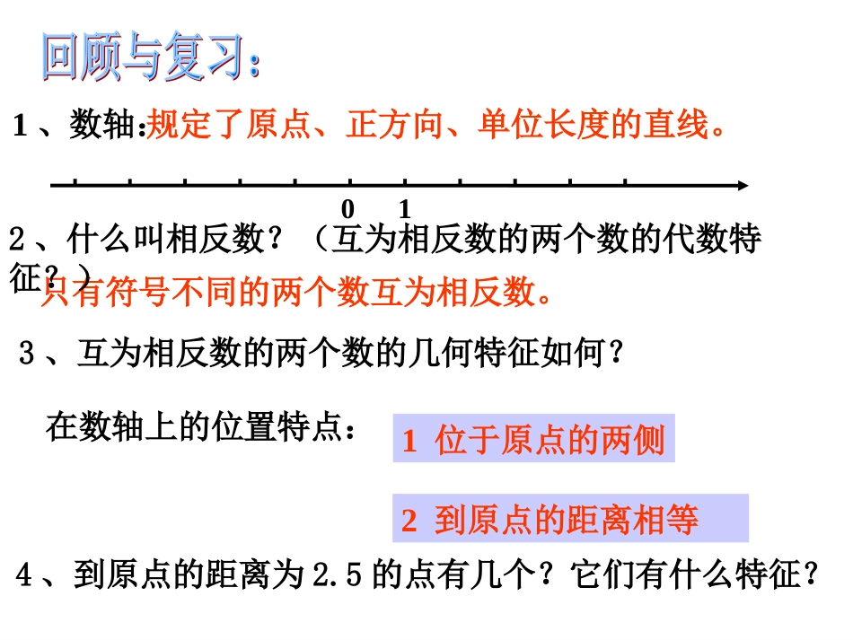 有理数的大小比较 _第1页