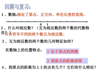有理数的大小比较 