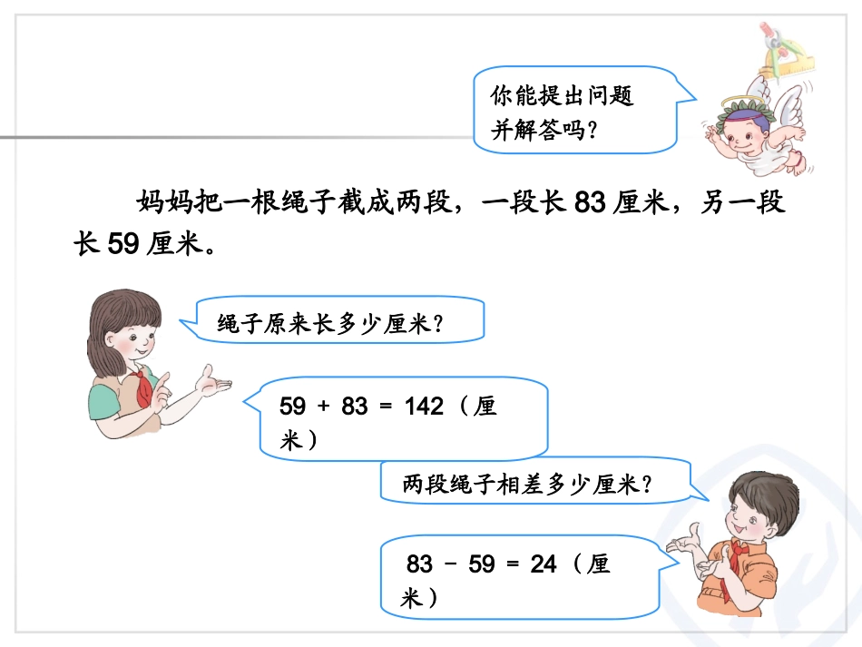 三年级数学下册第七单元小数的初步认识1认识小数　　第一课时课件_第2页