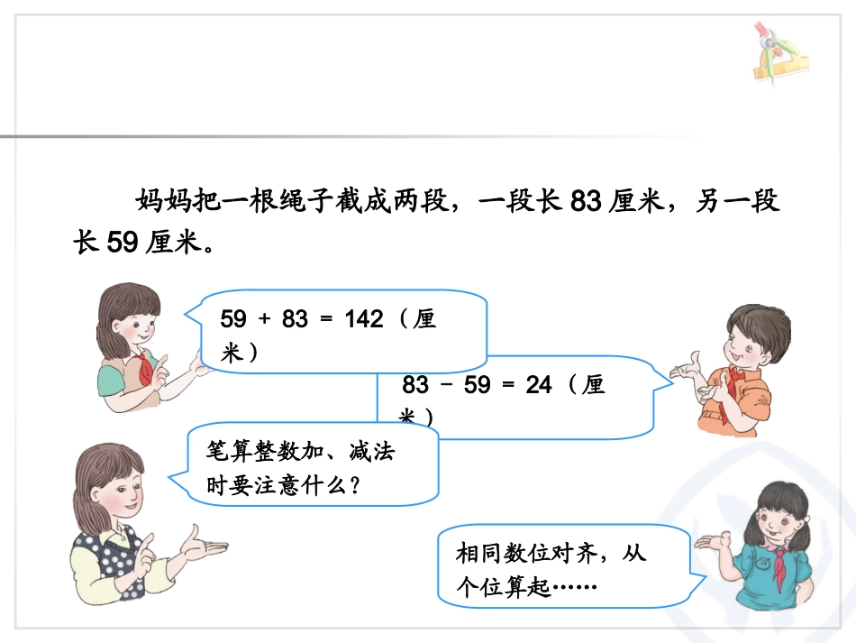 三年级数学下册第七单元小数的初步认识1认识小数　　第一课时课件_第3页