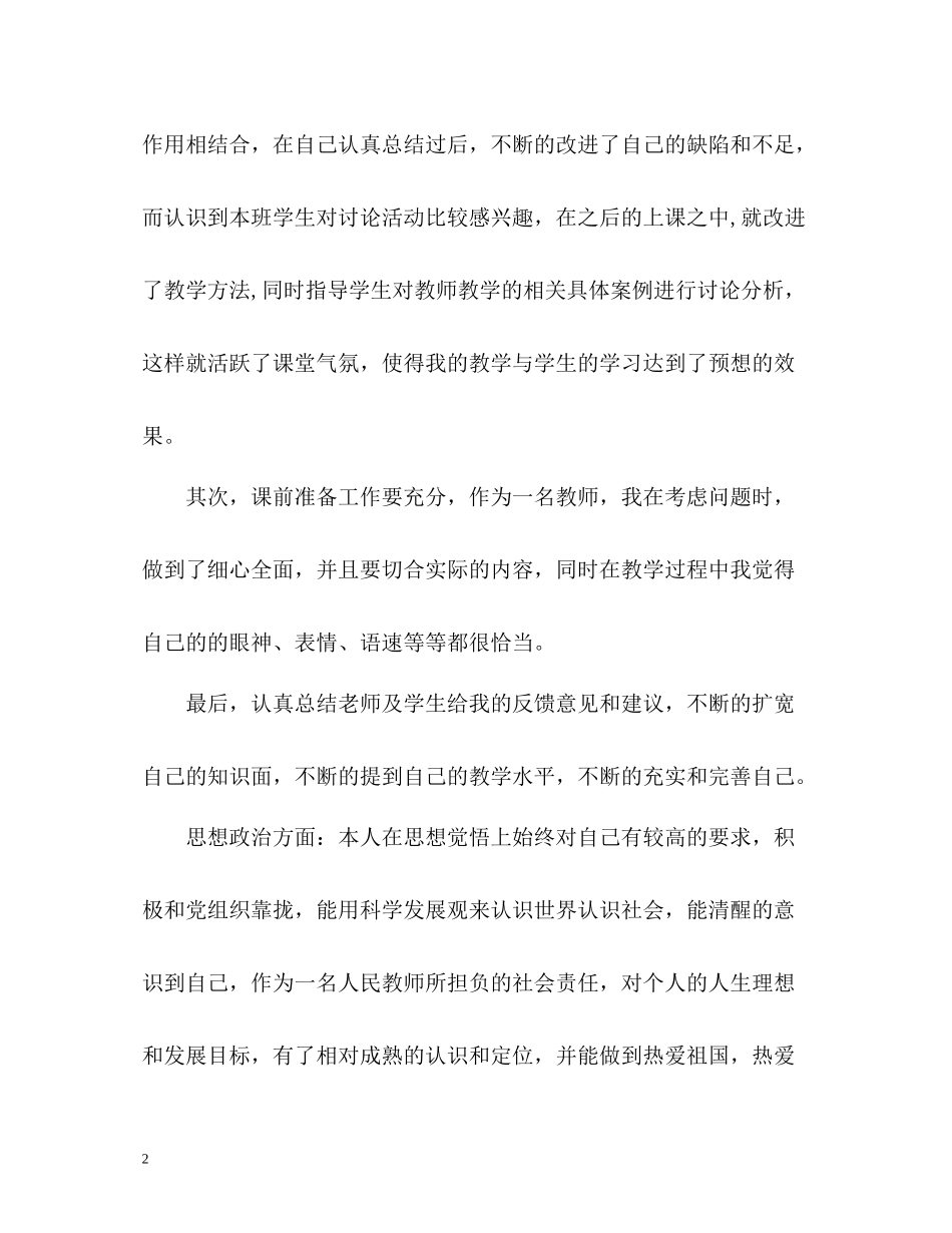 应聘教师时的自我评价_第2页