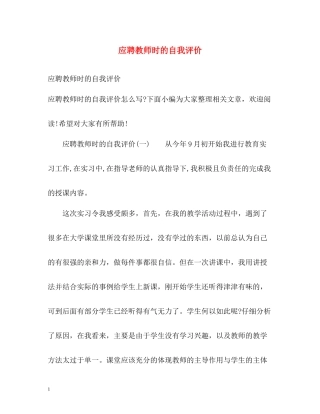 应聘教师时的自我评价