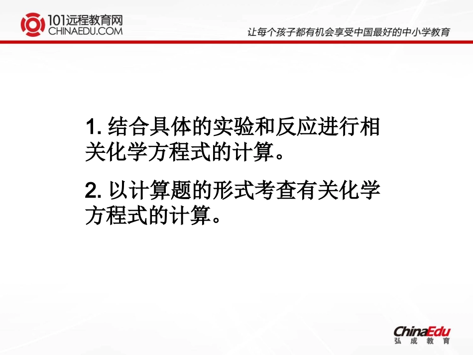 中考化学一轮复习：专题10根据化学方程式的计算课件_第3页