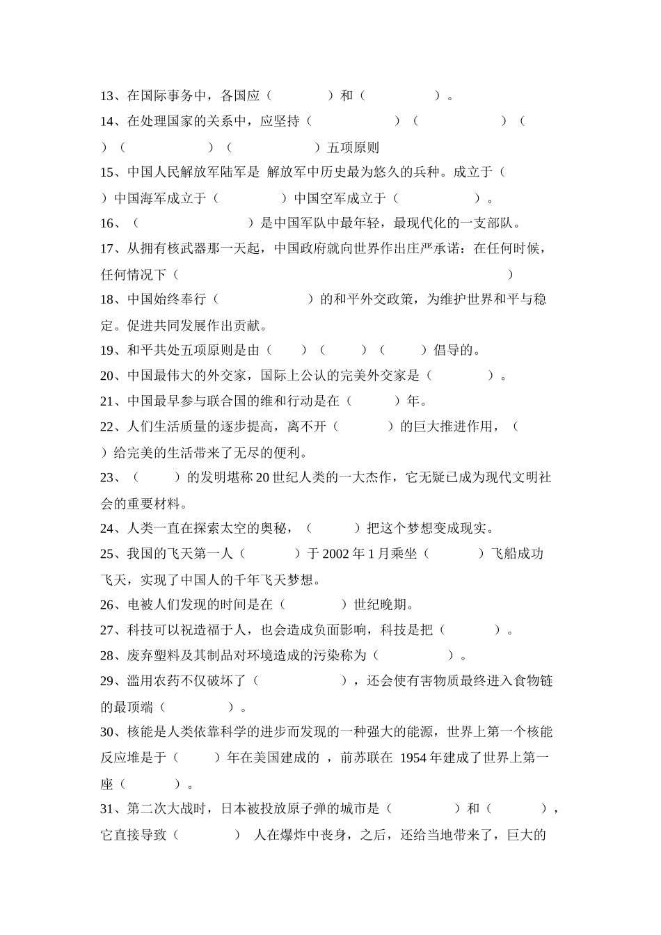 浙教版小学品德与社会检测试题1_第2页