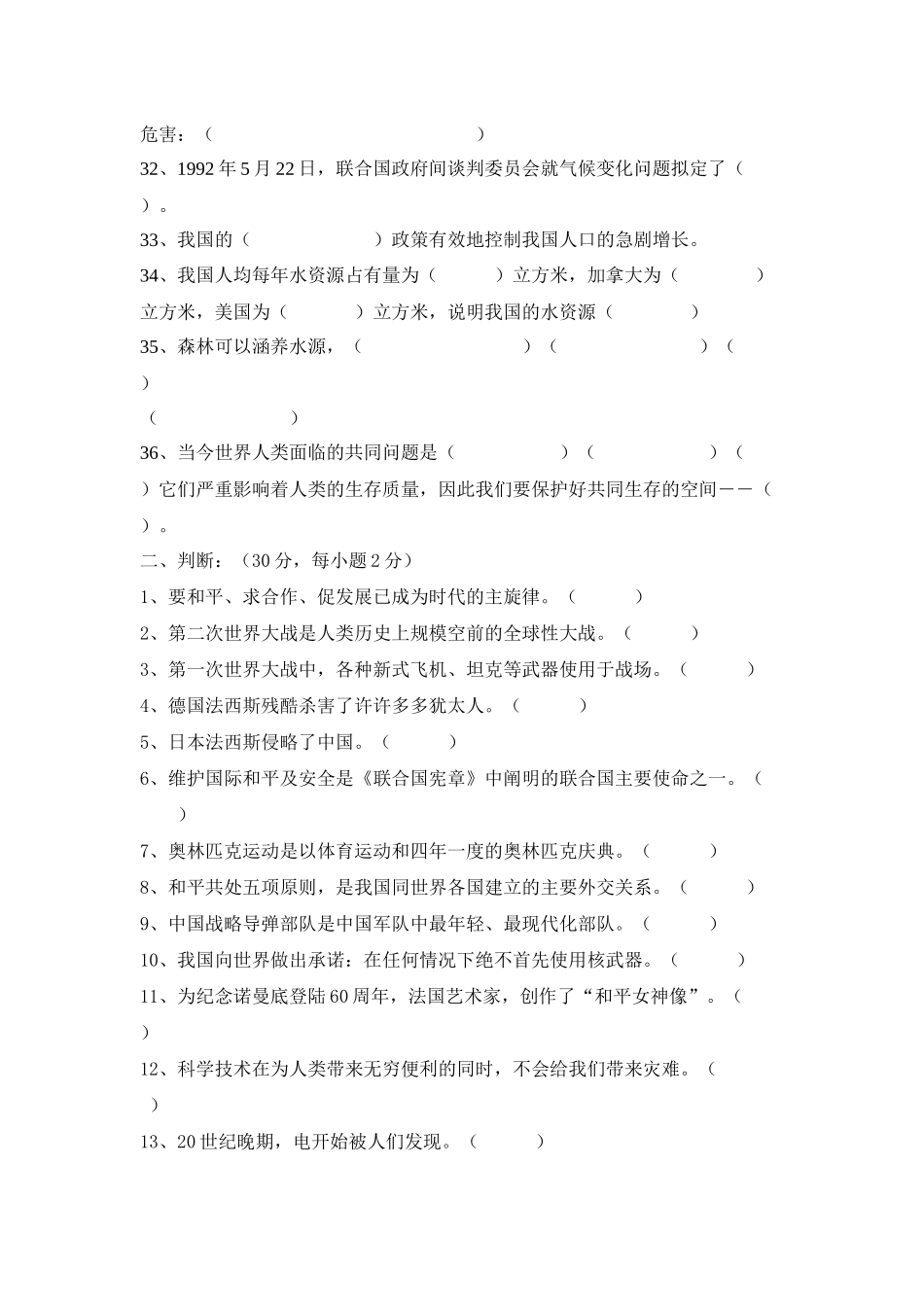 浙教版小学品德与社会检测试题1_第3页