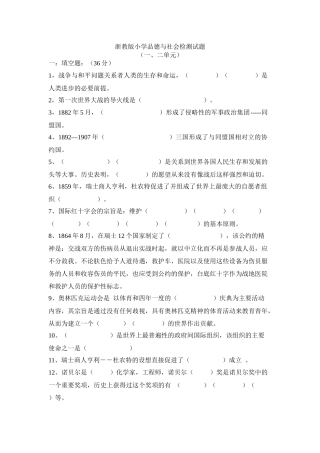 浙教版小学品德与社会检测试题1