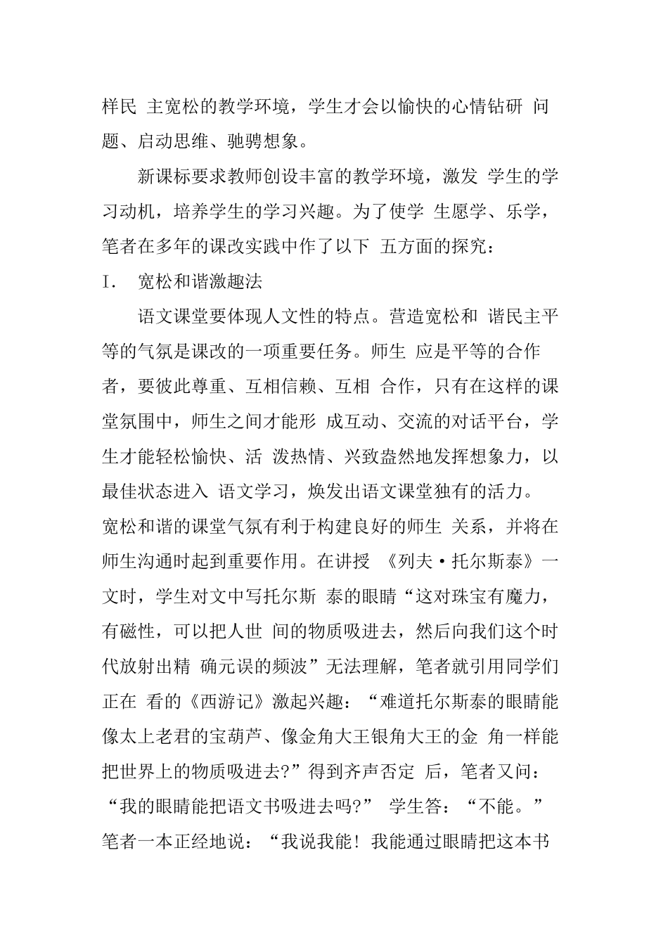 谈如何营造轻松的语文课堂氛围_第2页