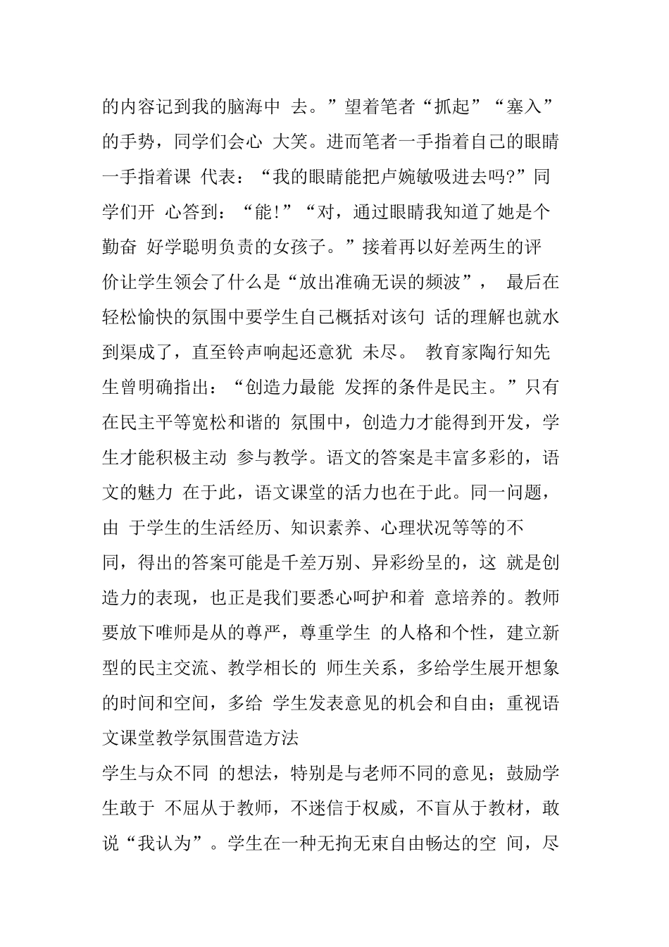 谈如何营造轻松的语文课堂氛围_第3页