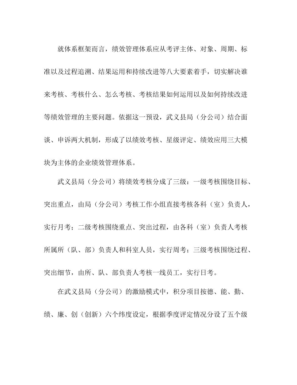 烟草企业绩效管理体系工作总结_第2页