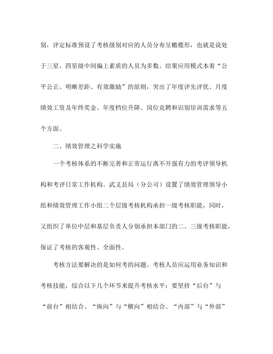 烟草企业绩效管理体系工作总结_第3页