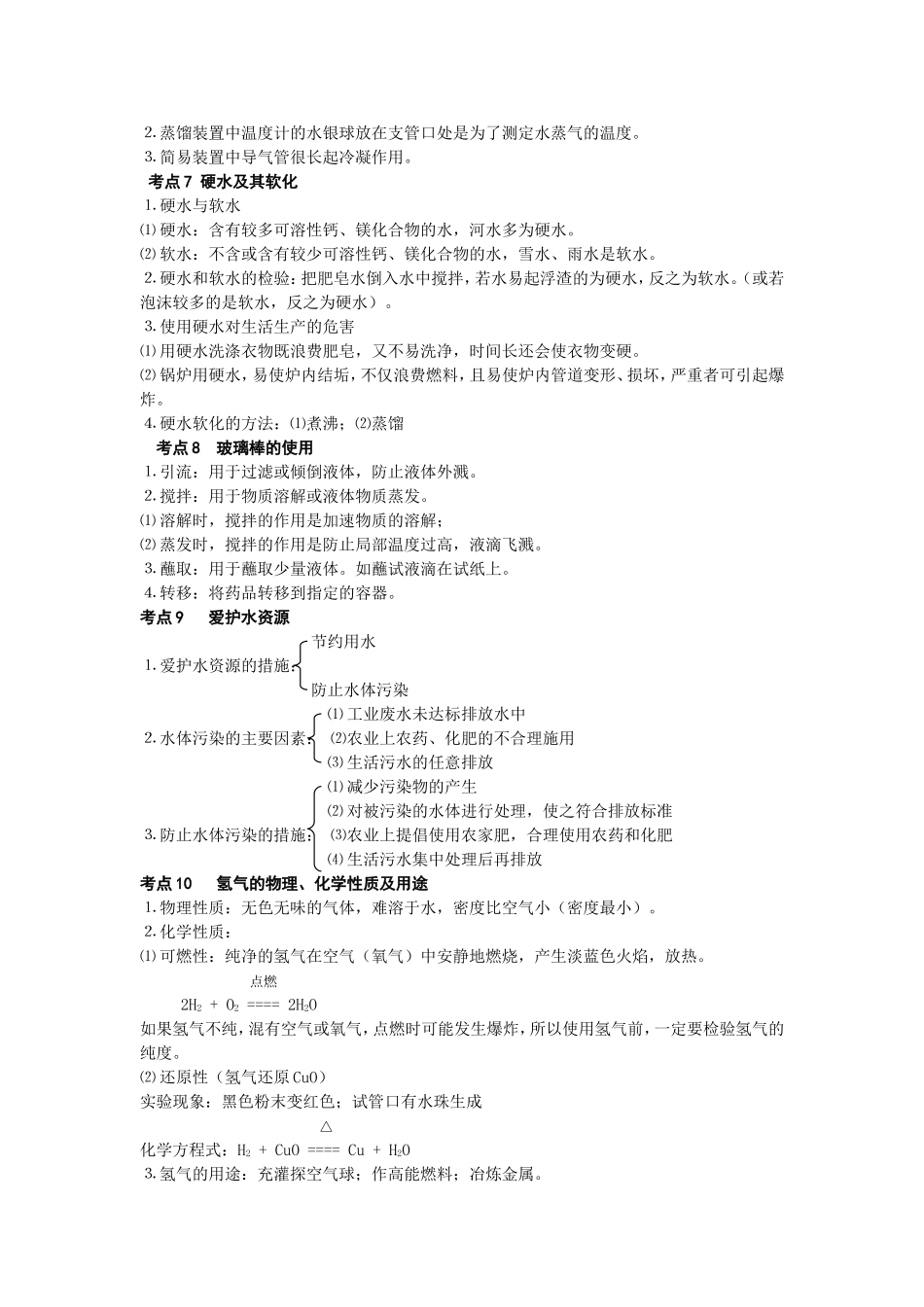 第四单元　自然界的水_第2页