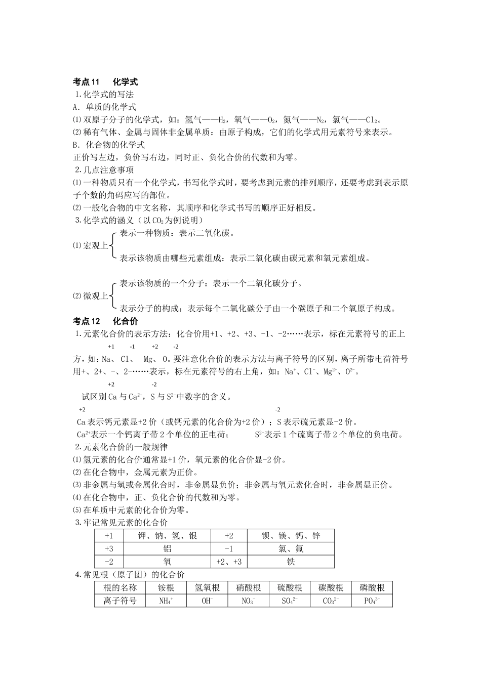 第四单元　自然界的水_第3页