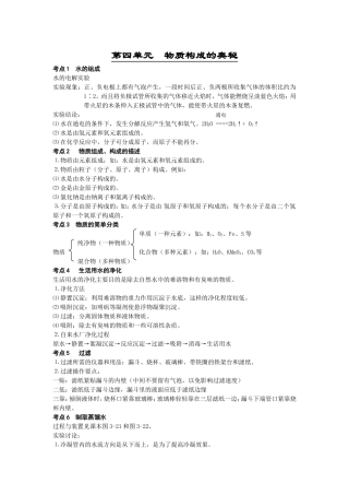 第四单元　自然界的水