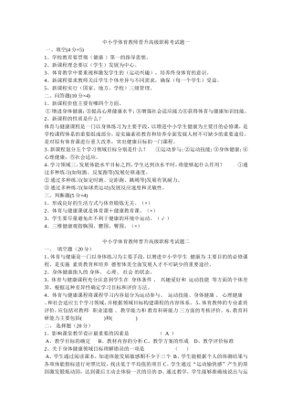 新中小学体育教师晋升高级职称考试题一一