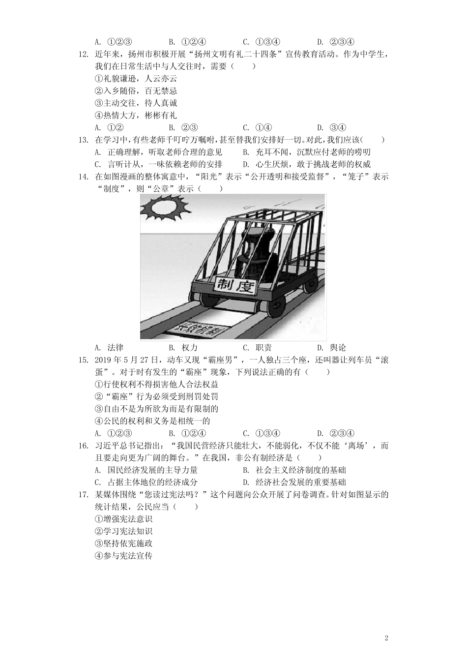 江苏省扬州市2019年中考道德与法治真题试题(含解析) _第2页