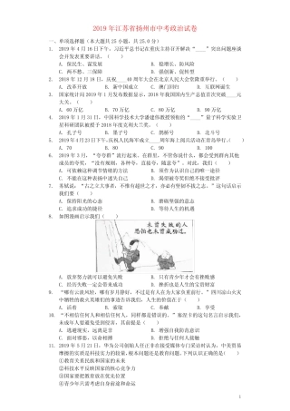 江苏省扬州市2019年中考道德与法治真题试题(含解析) 