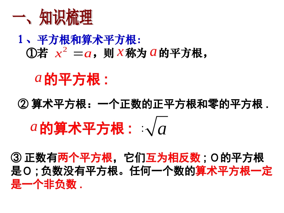 （浙教版）七年级上第三章实数复习课件_第2页