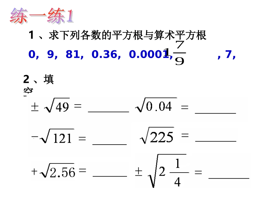（浙教版）七年级上第三章实数复习课件_第3页