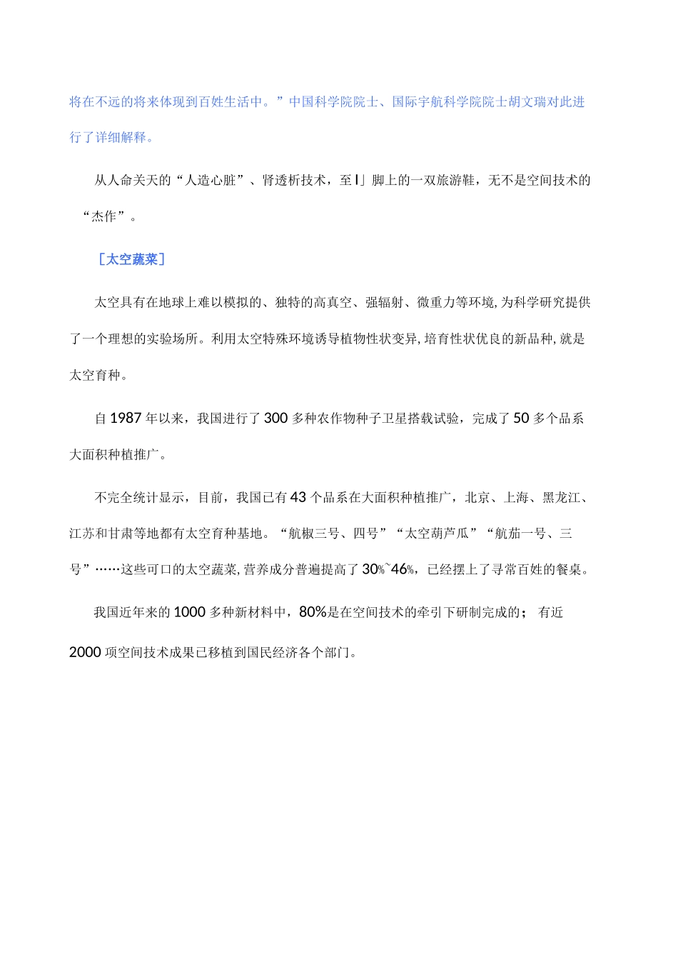 航天技术给我们带来的好处_第3页