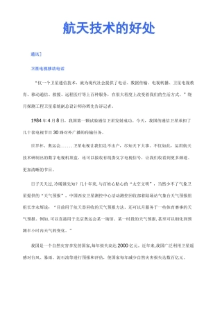 航天技术给我们带来的好处