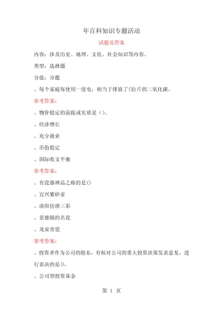 中小学科普知识竞赛试题 261 