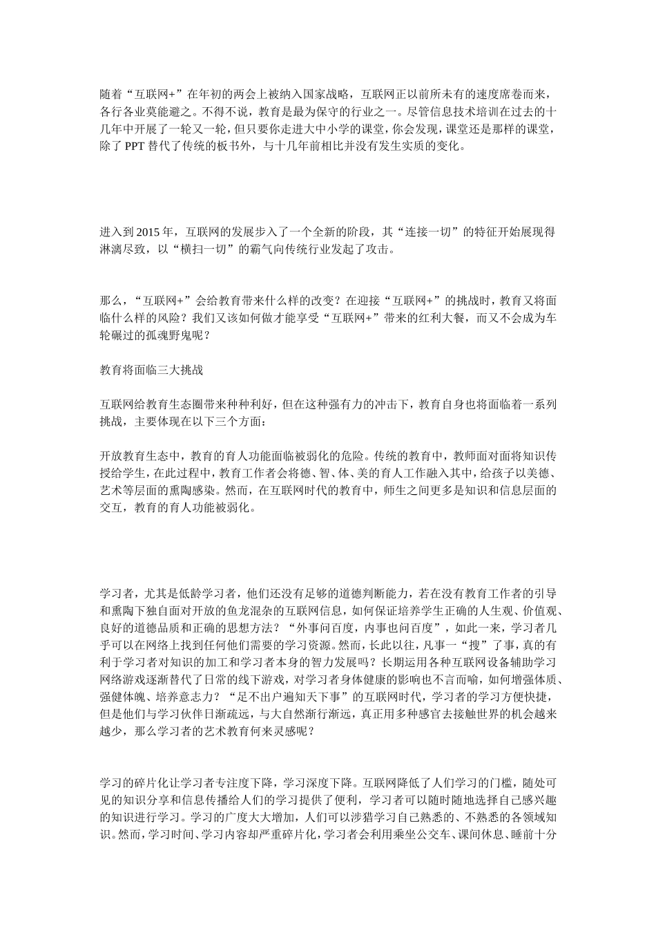 “互联网+教育”：机遇、挑战与应对_第1页