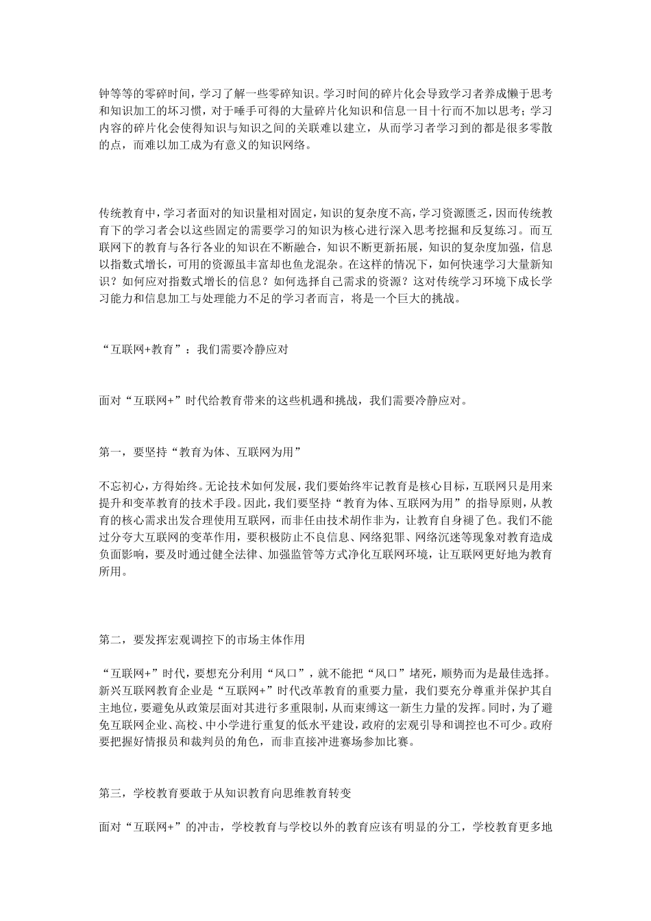 “互联网+教育”：机遇、挑战与应对_第2页