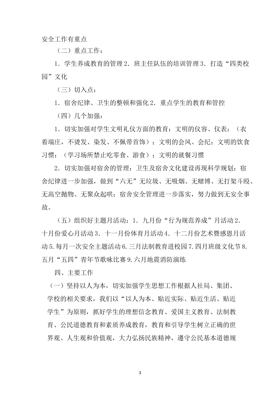 学校德育工作规划_第3页